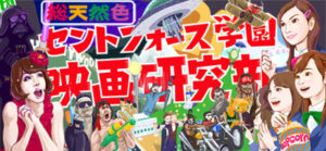 セントフォース学園