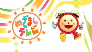 めざましテレビ