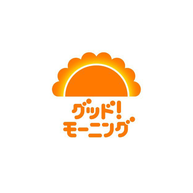 グッド！モーニング